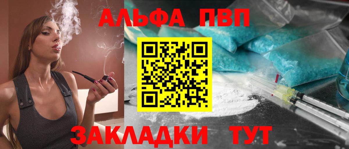 APVP СК  Alfa_PVP мука  Вход с VPN  A PVP Crystall  Протвино 