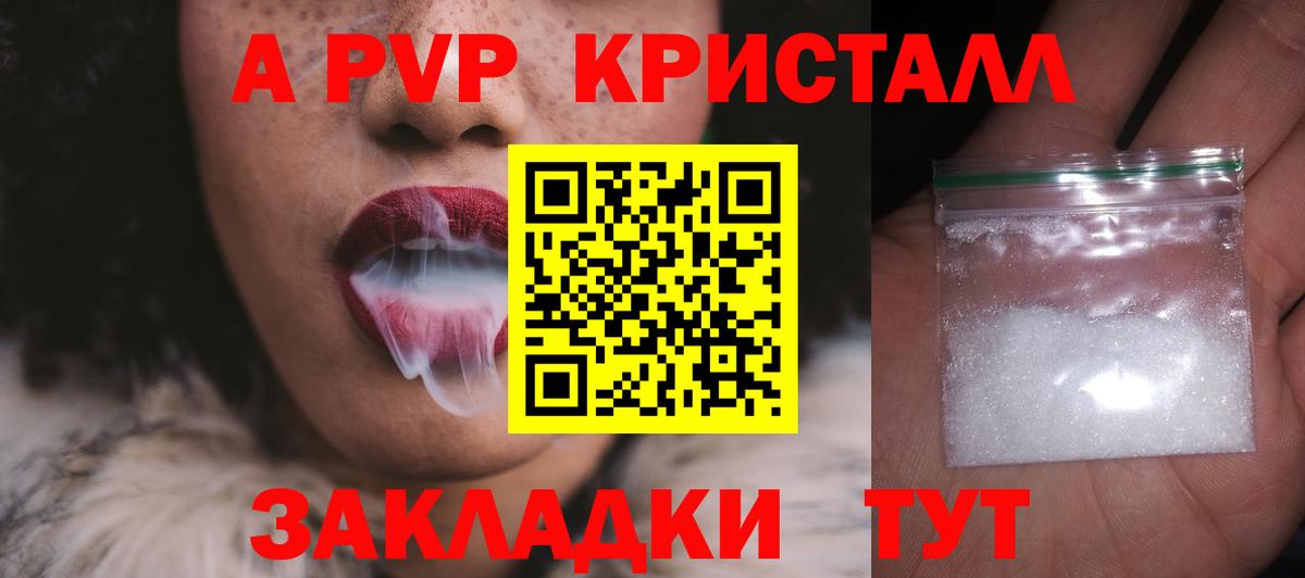 Альфа ПВП крисы CK Протвино