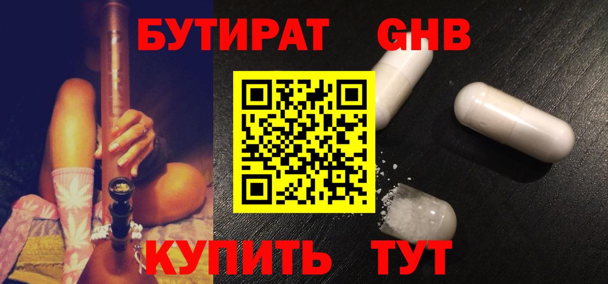 БУТИРАТ бутик Протвино