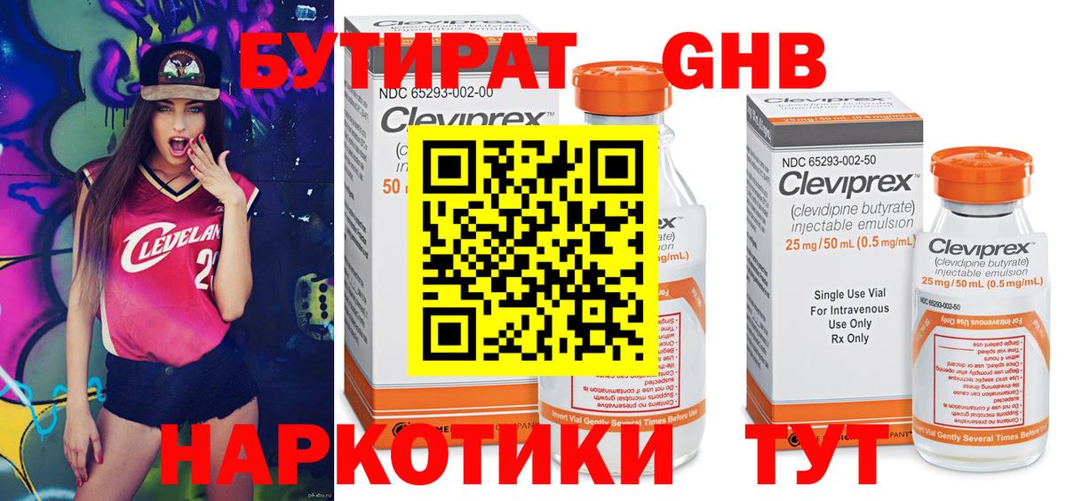 Бутират жидкий экстази  Вход с VPN  БУТИРАТ  Протвино 