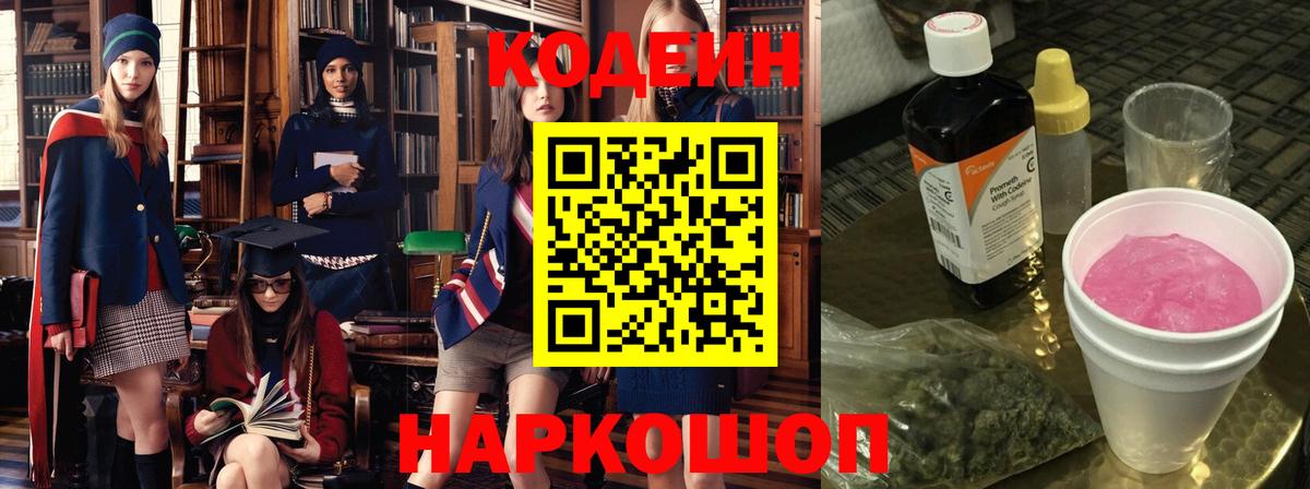Протвино  Кодеин Purple Drank  Codein Purple Drank  Вход с VPN 