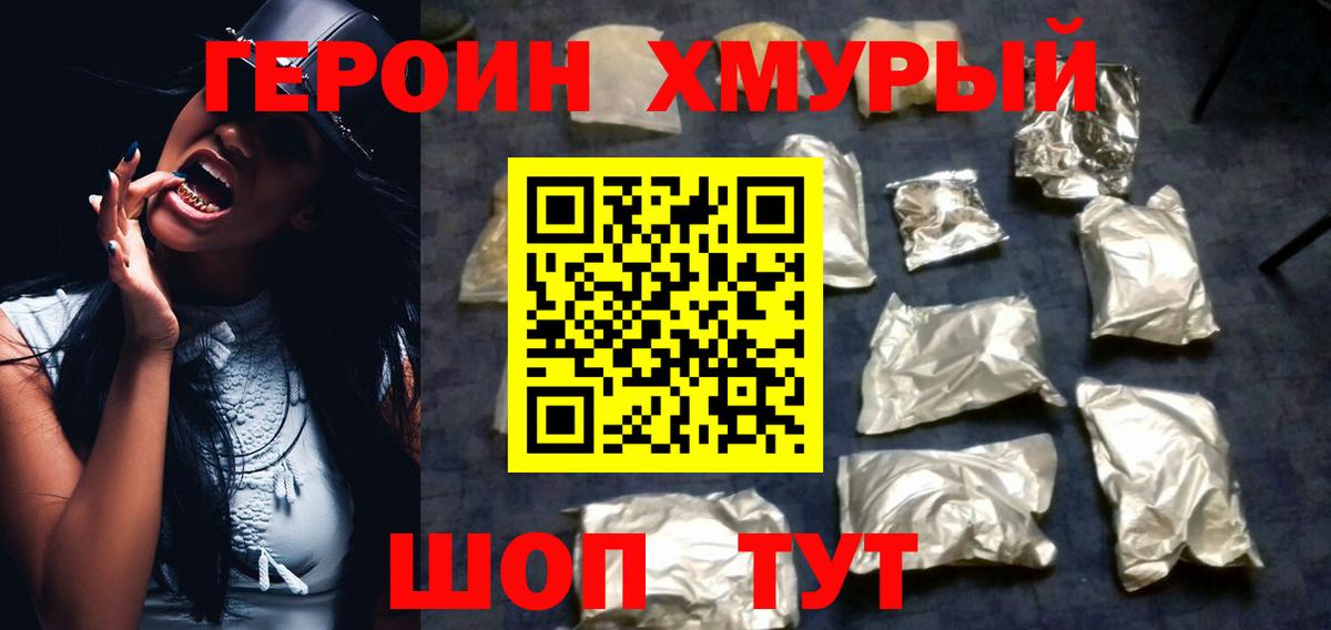 Протвино  ГЕРОИН хмурый  Вход с VPN 