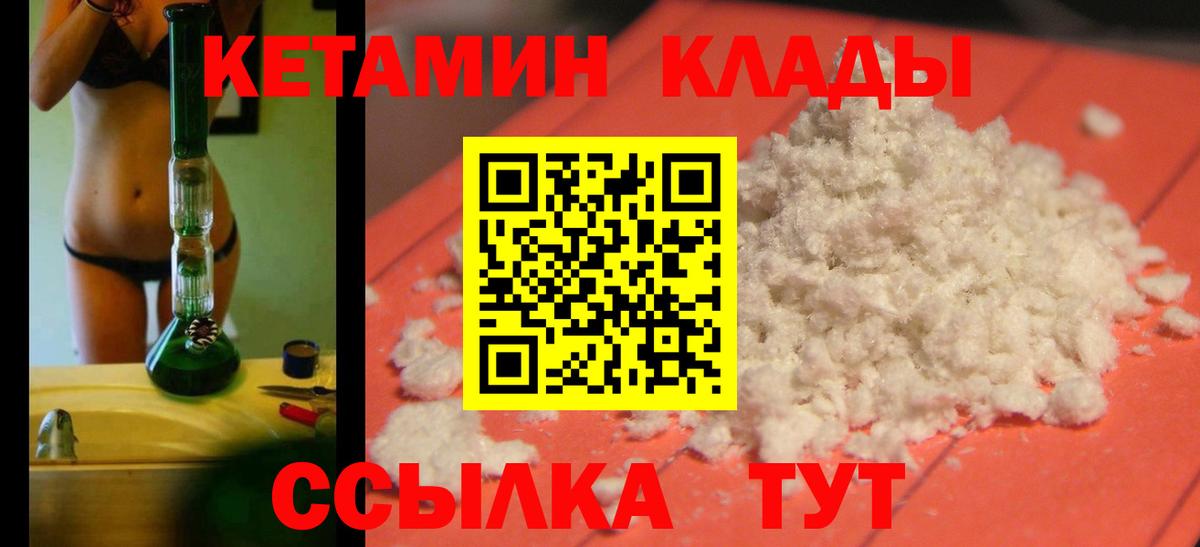 КЕТАМИН VHQ  Вход с VPN  Протвино  КЕТАМИН ketamine 