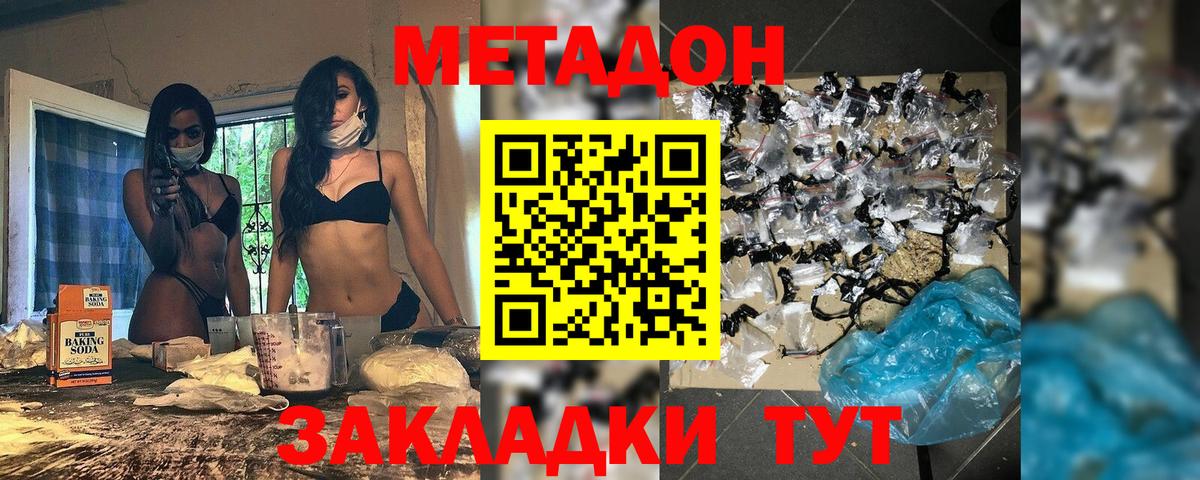 МЕТАДОН белоснежный Протвино
