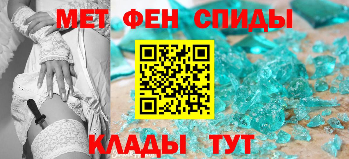 Метамфетамин кристалл Протвино
